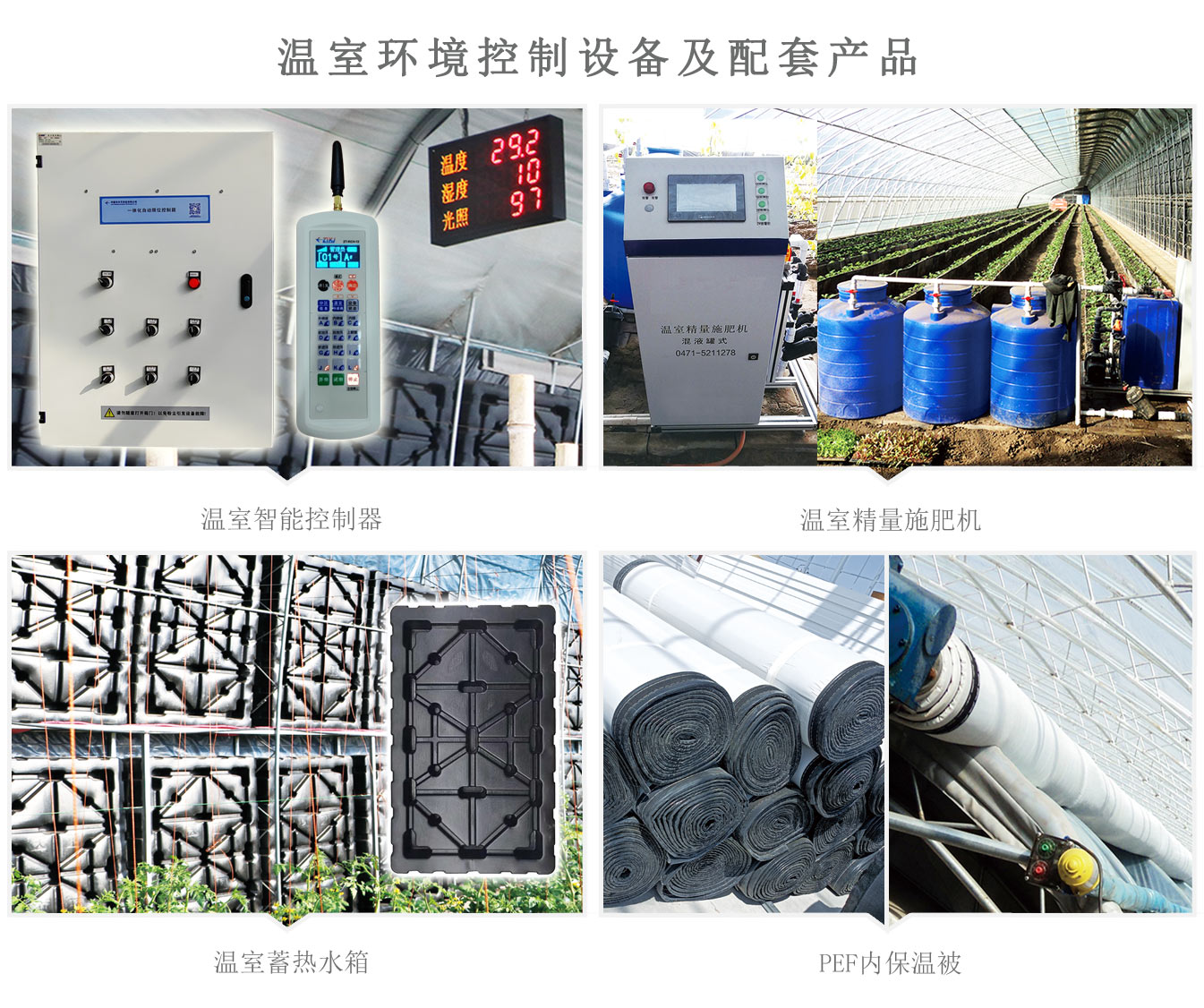 2、四季溫室網(wǎng)頁_18.jpg
